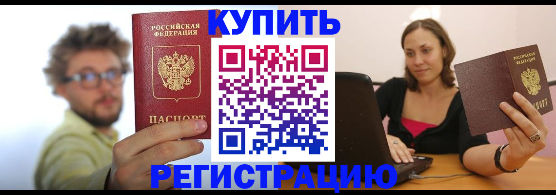 временная регистрация надежно в Белогорске