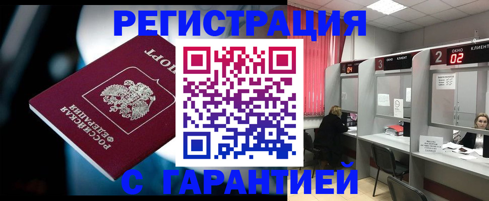 купить прописку в Белогорске