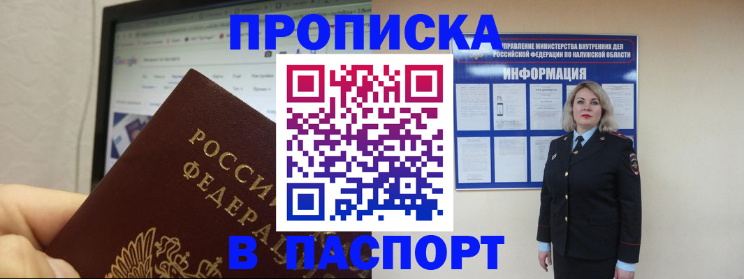 временная регистрация гарантия в Белогорске