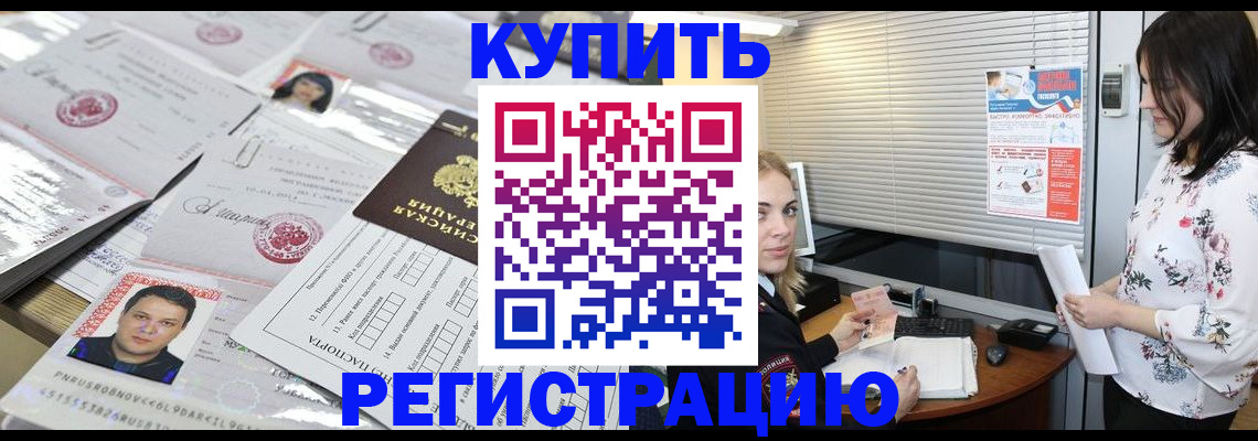 временная регистрация адрес в Белогорске